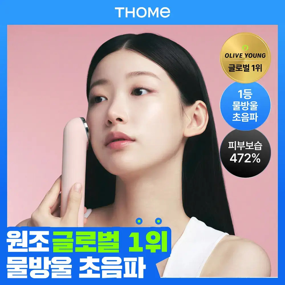 [물방울초음파 1등 디바이스] 톰 더 글로우 시그니처 누디 핑크 (단품)